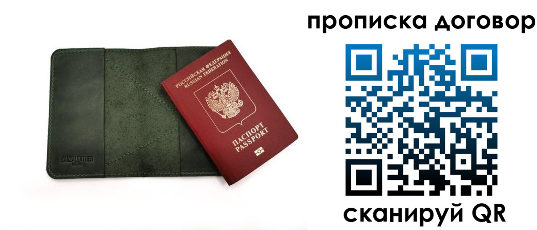 прописка для работы в Агиделе