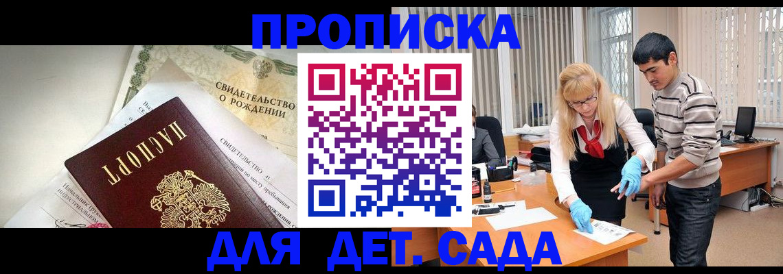 купить прописку в Агиделе